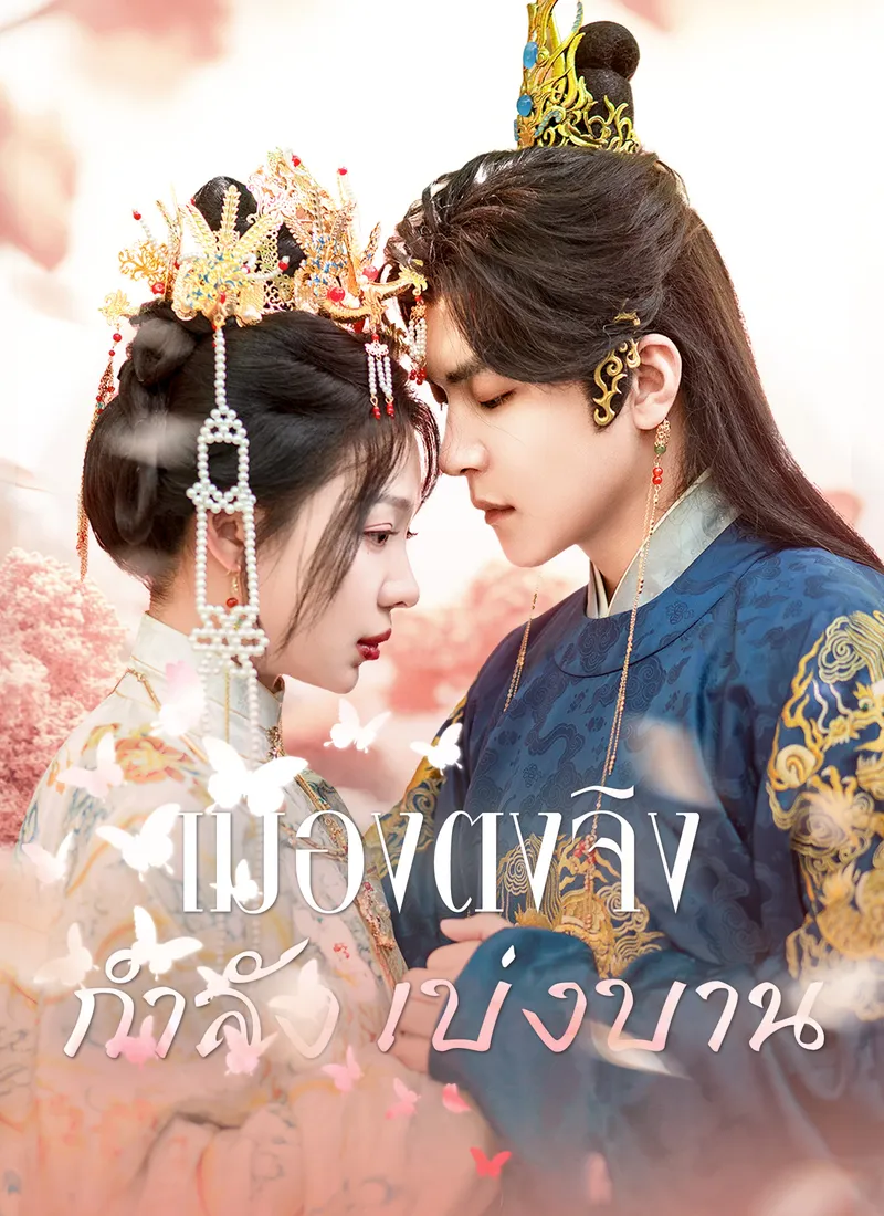 หน้าปกเมืองตงจิงกำลังเบ่งบาน