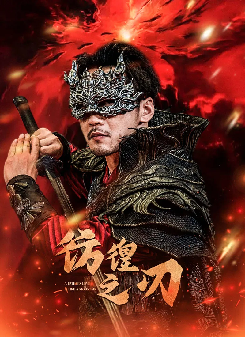 《仿徨之刃》封面