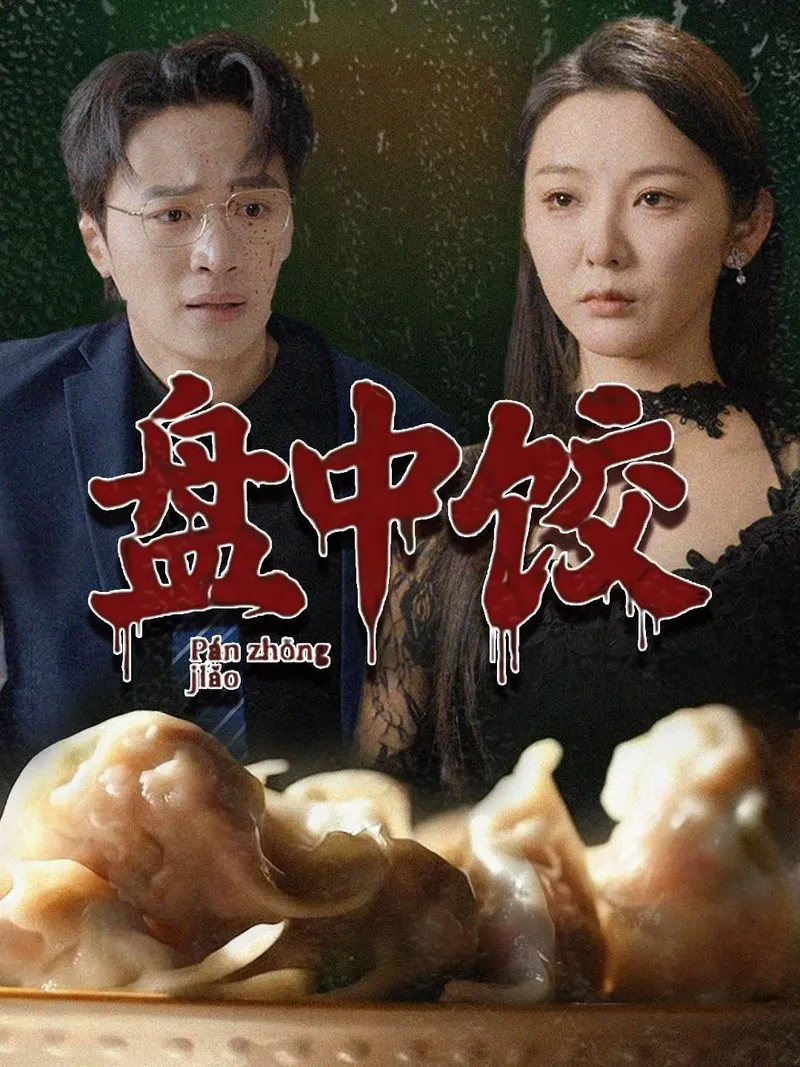 The Dumpling Trap cover