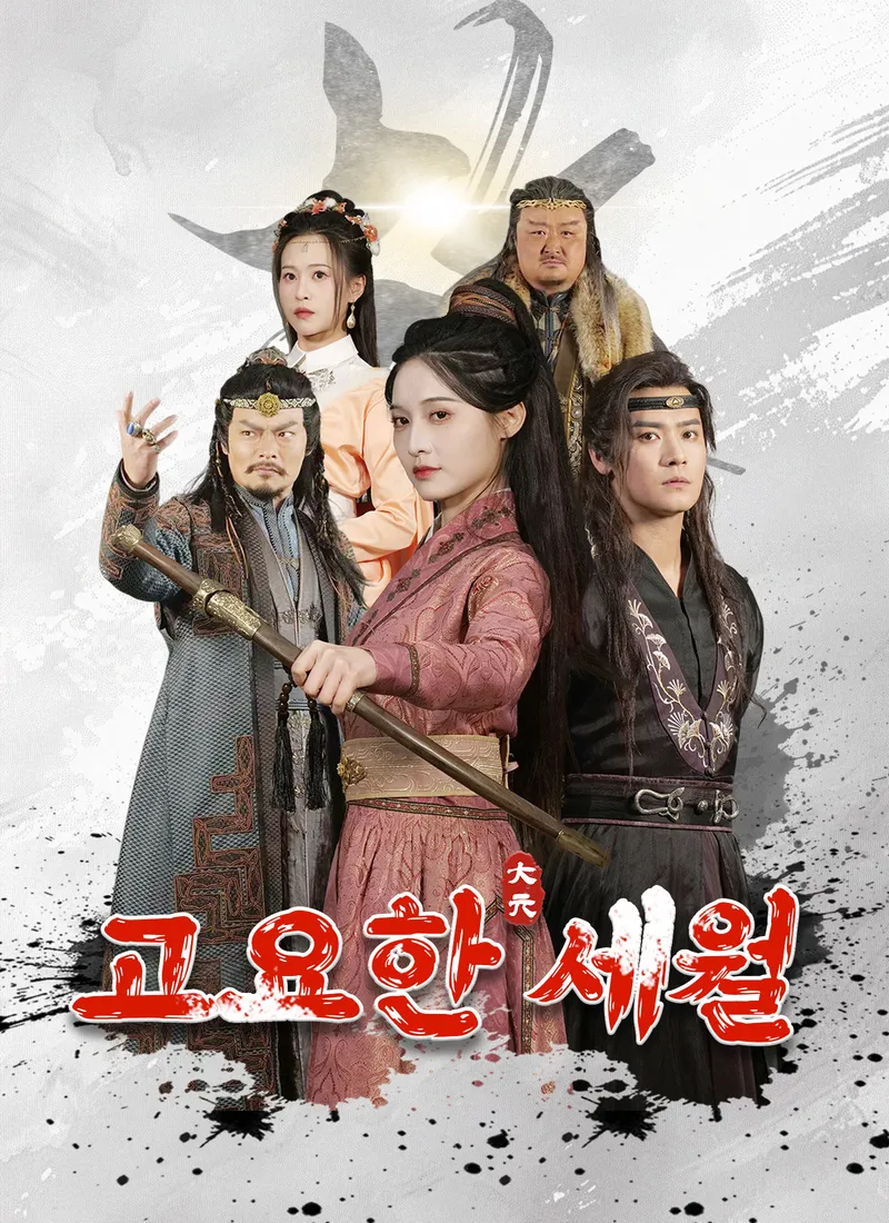 고요한 세월 표지