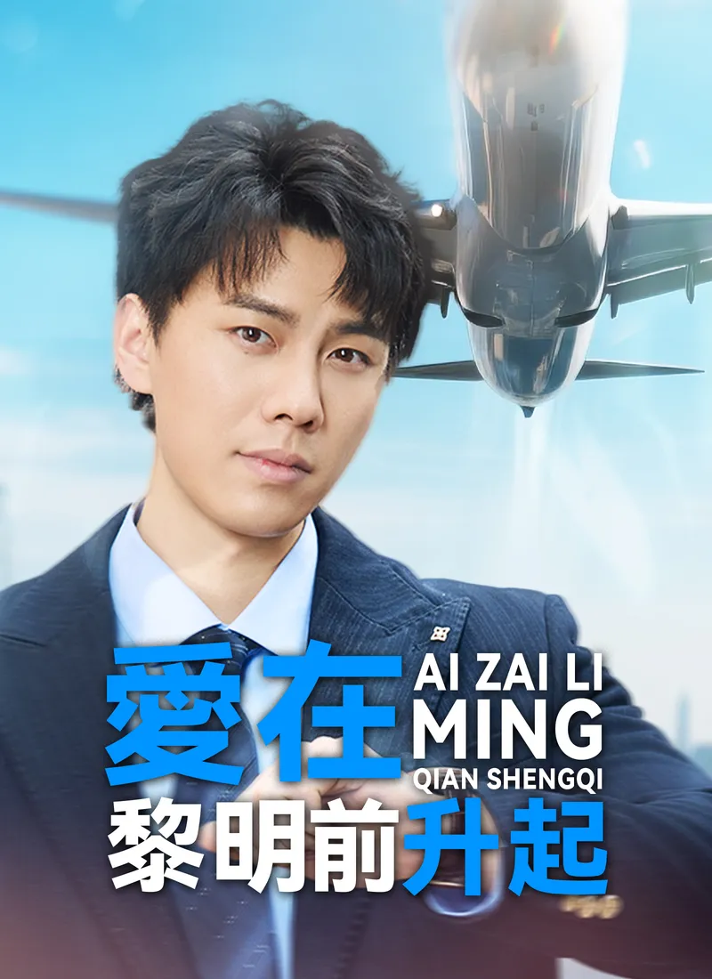 《愛在黎明前升起》封面