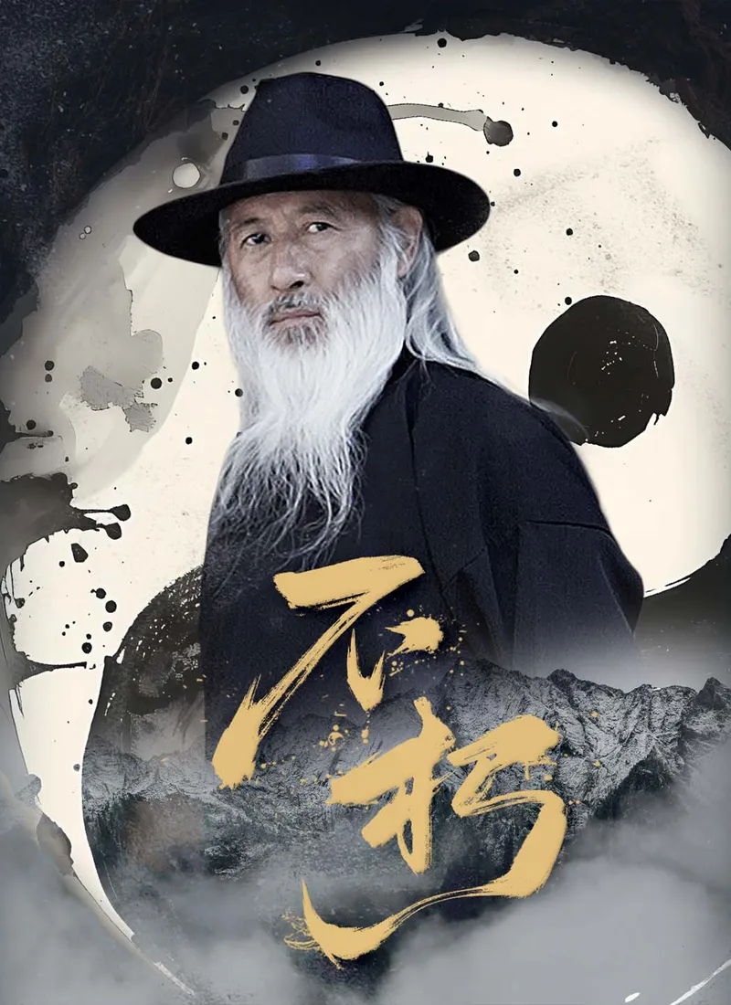 《不朽》封面