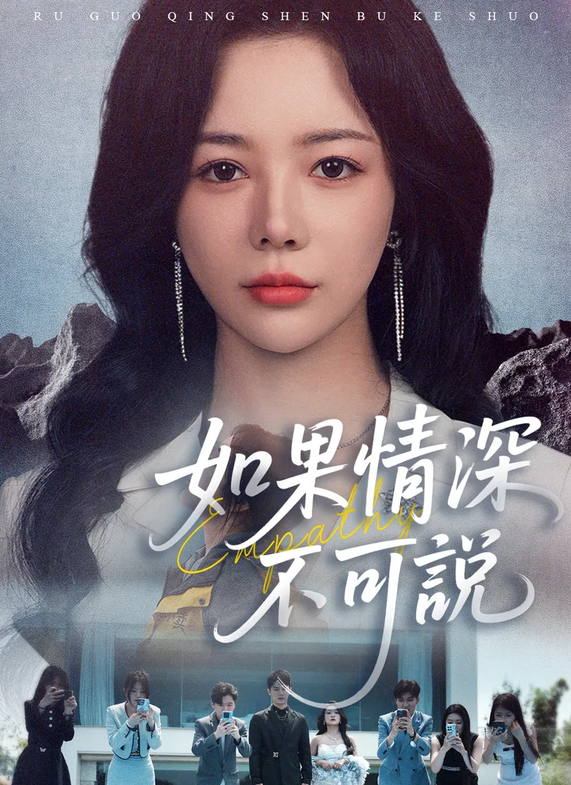 《如果情深不可說》封面