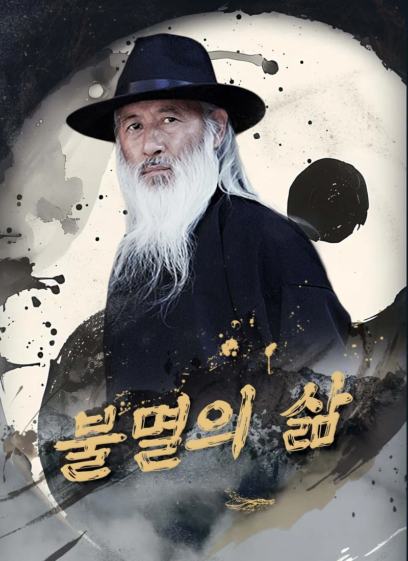 불멸의 삶 표지