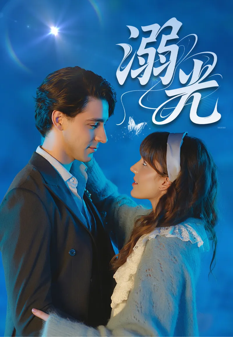 《溺光》封面