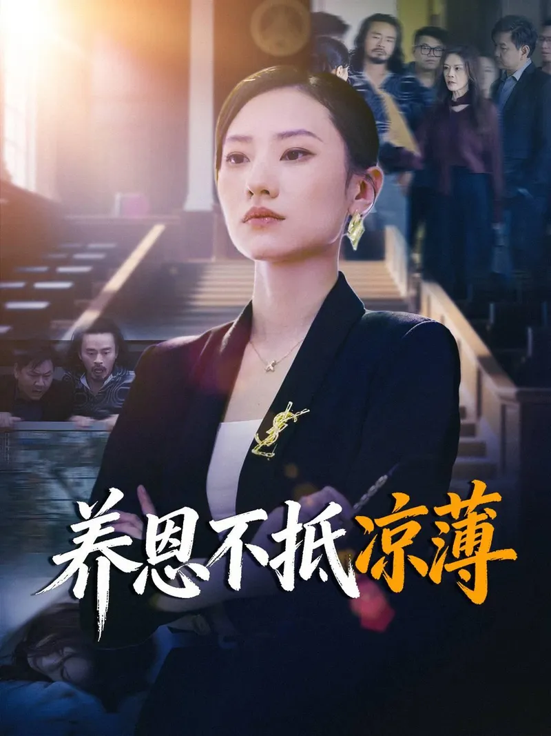 The Unfavored Daughter: A Trial of Love and Justice cover