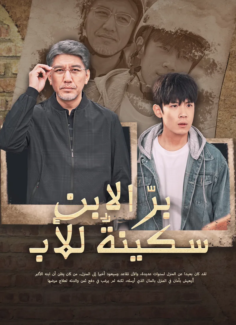 غلاف برّ الابن سكينةٌ للأب