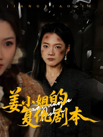 Jiang's Vengeance Diary cover