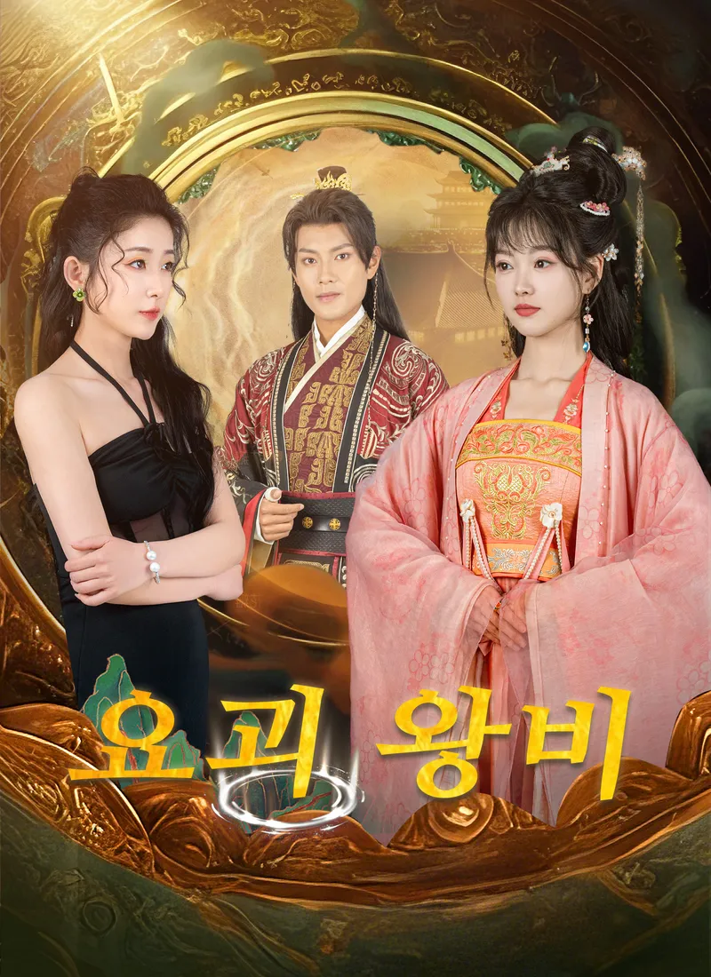 요괴 왕비 표지
