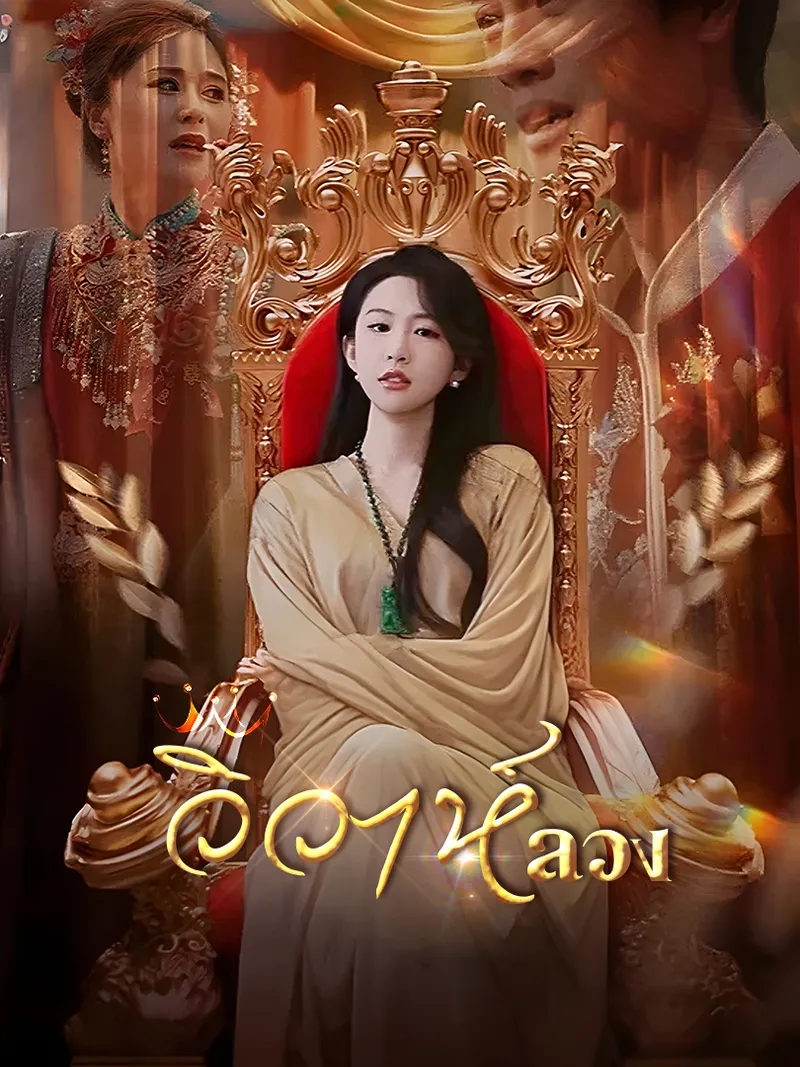 หน้าปกวิวาห์ลวง