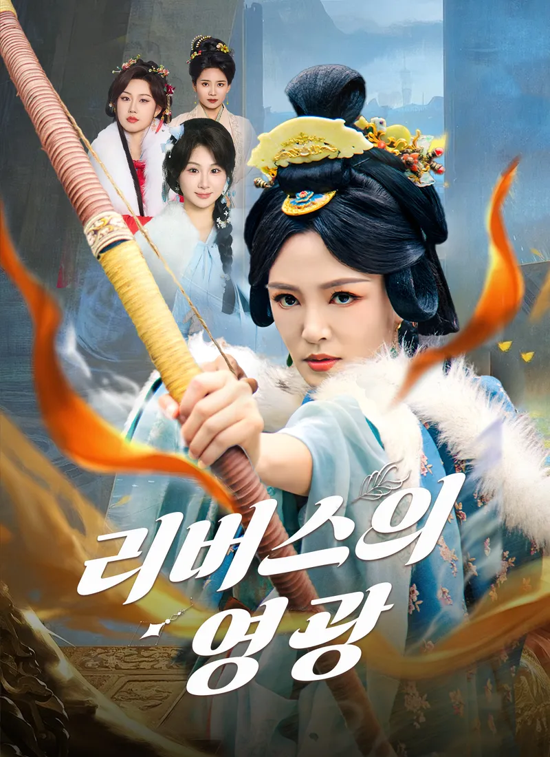 리버스의 영광 표지