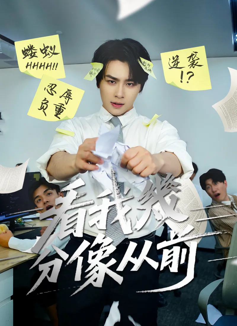 《看我幾分像從前》封面