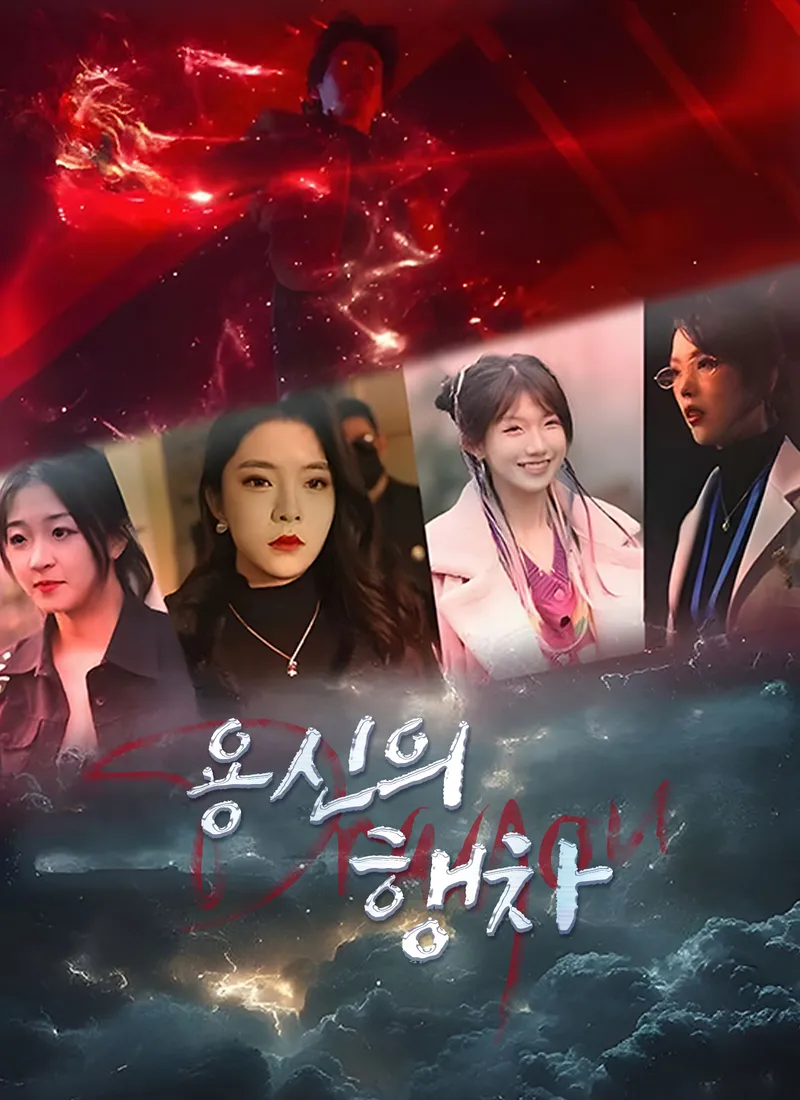 용신의 행차 표지