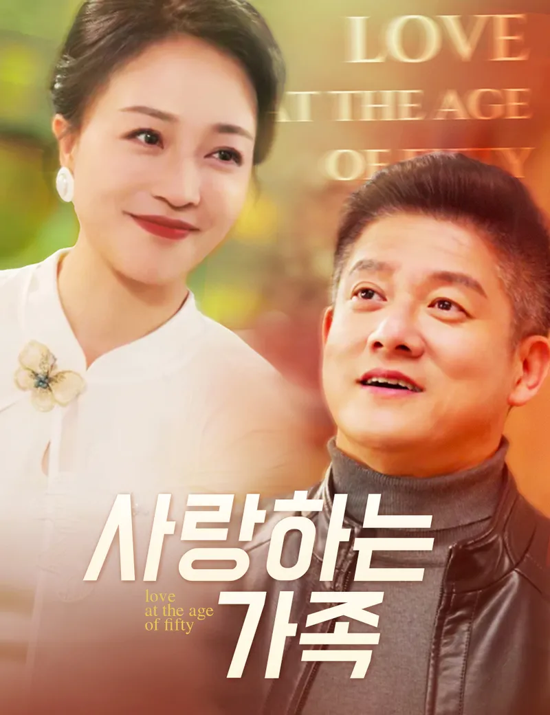 사랑하는 가족 표지