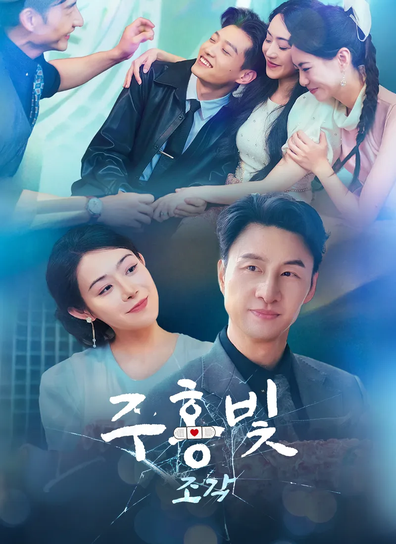주홍빛 조각 표지