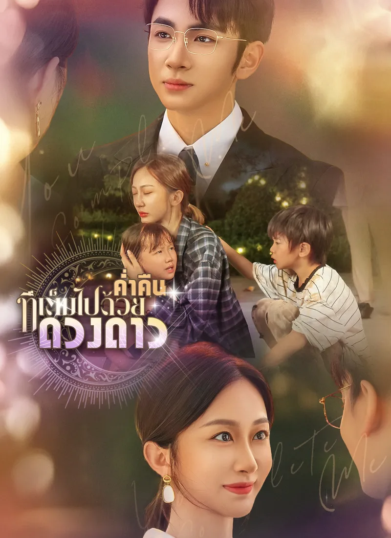 หน้าปกค่ำคืนที่เต็มไปด้วยดวงดาว