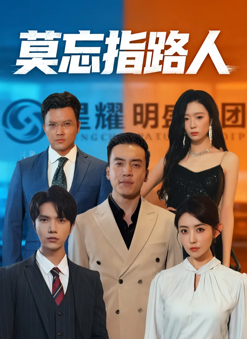《莫忘指路人》封面