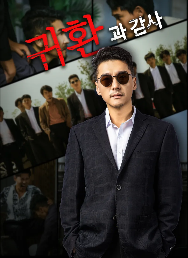 귀환과 감사 표지