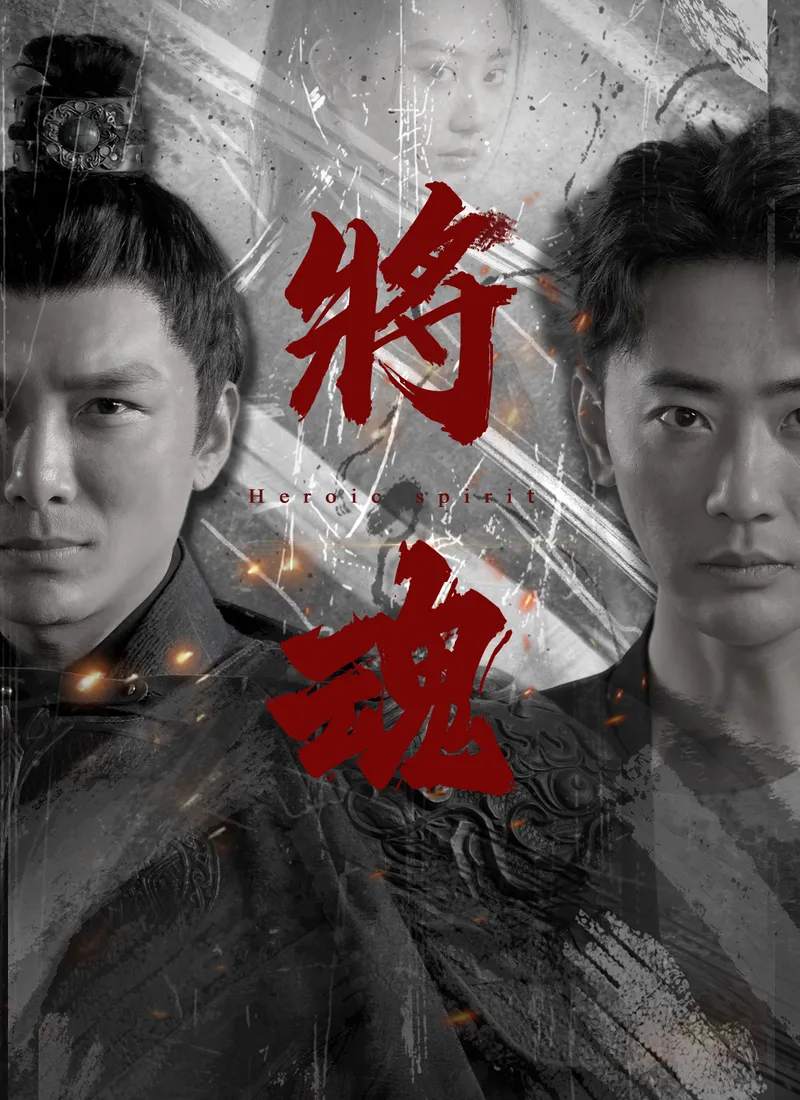 《將魂》封面