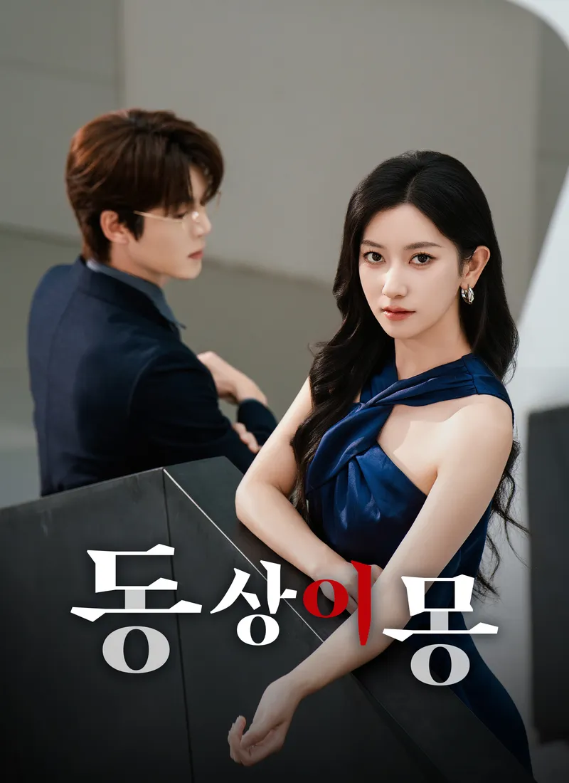 동상이몽 표지