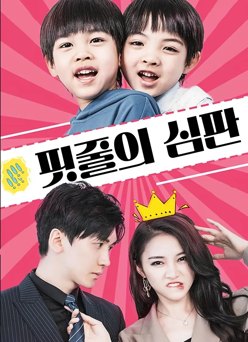 핏줄의 심판 표지