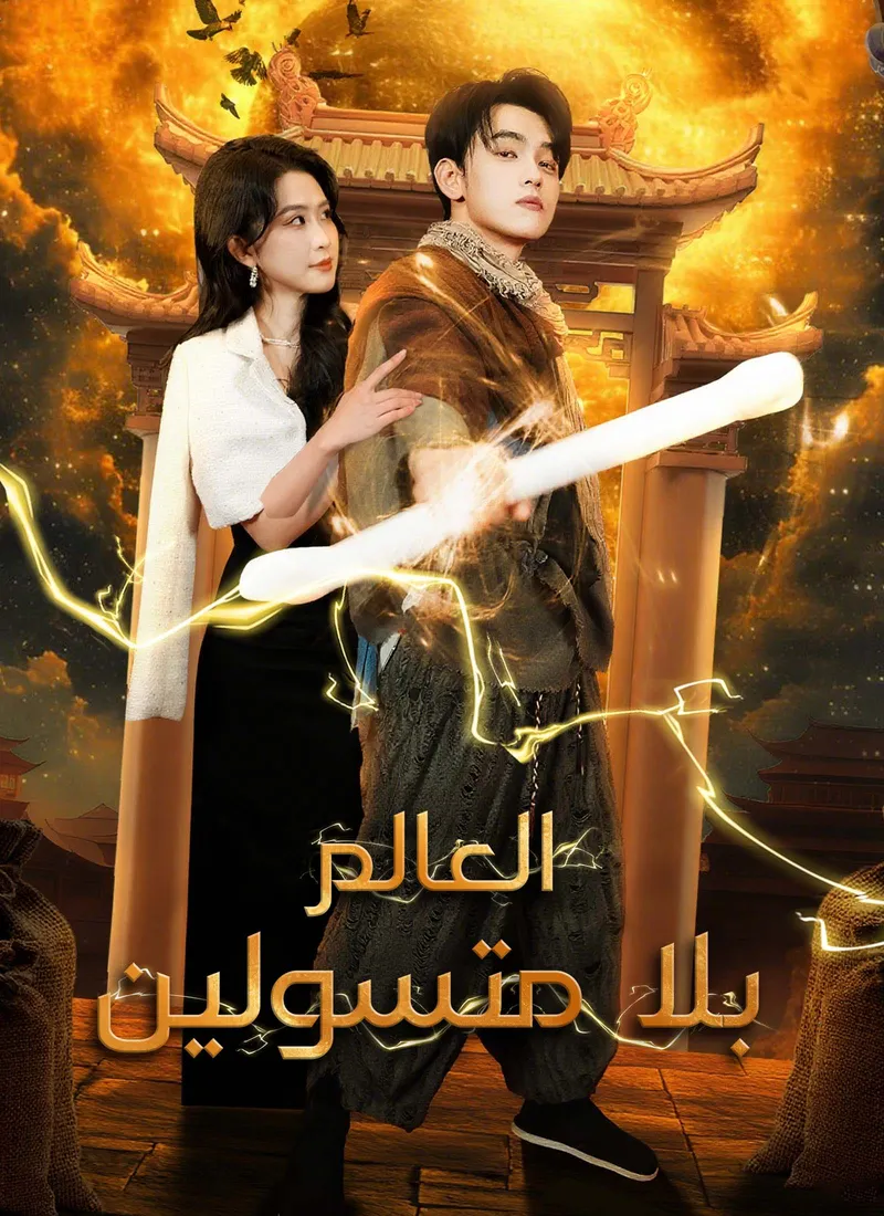 غلاف العالم بلا متسولين