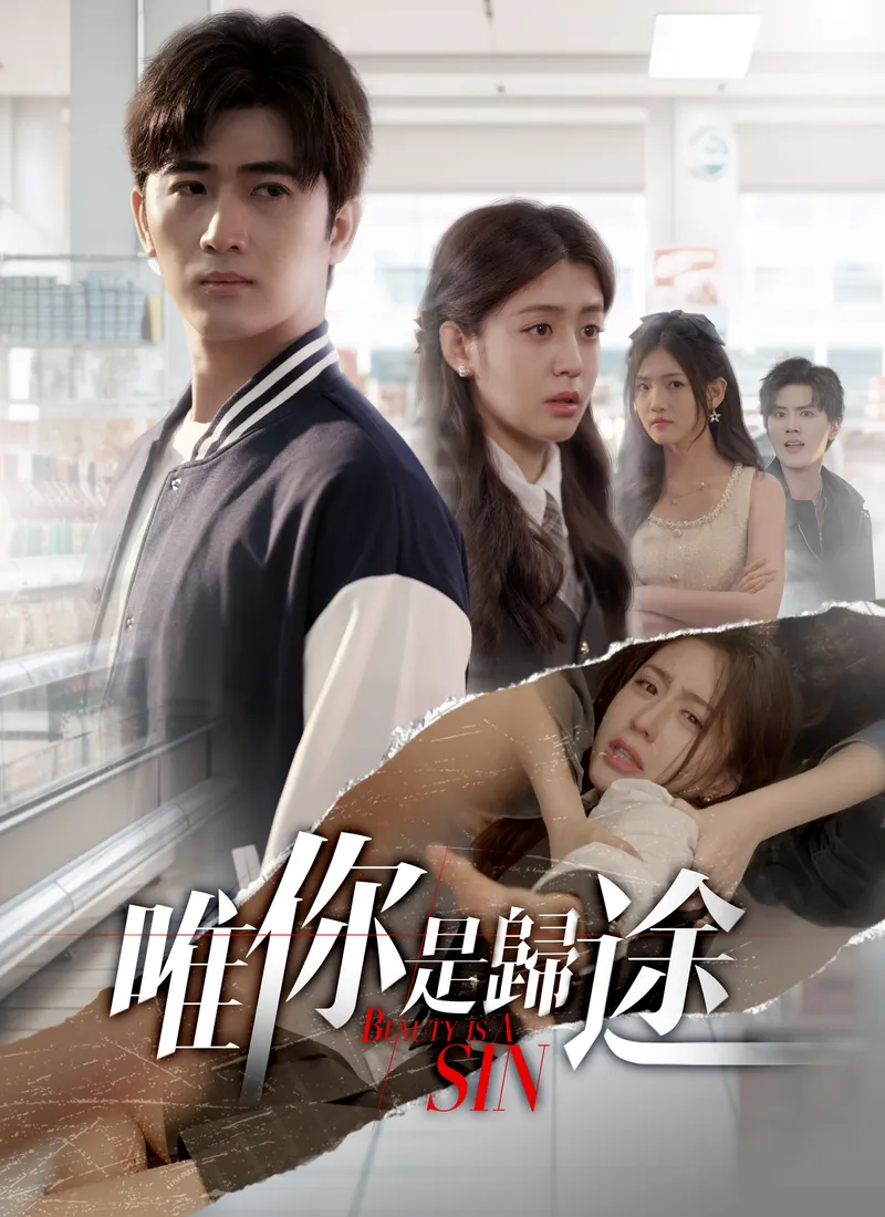 《唯你是歸途》封面