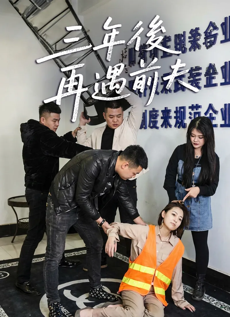 《三年後再遇前夫》封面