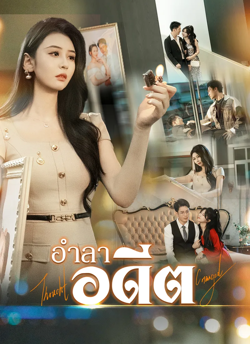 หน้าปกอำลาอดีต