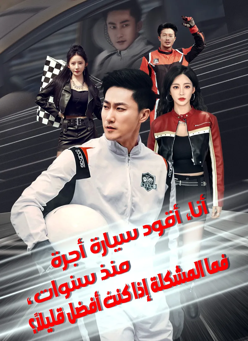 غلاف أنا، أقود سيارة أجرة منذ سنوات، فما المشكلة إذا كنتُ أفضل قليلاً؟