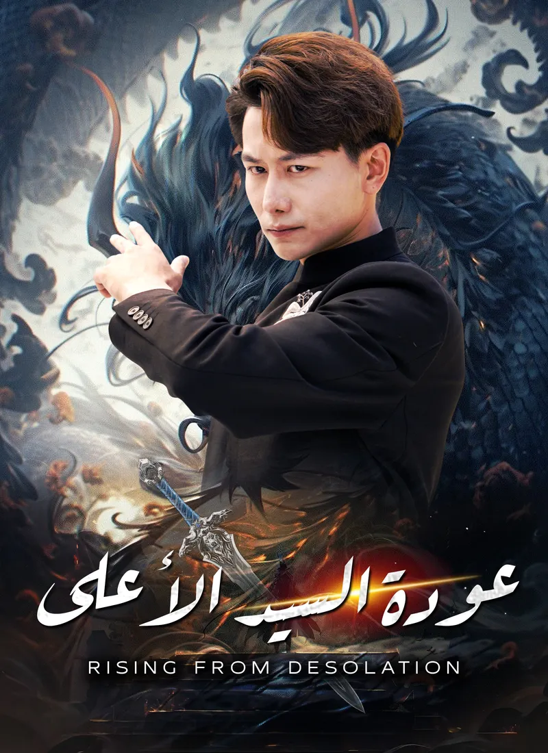 غلاف عودة السيد الأعلى