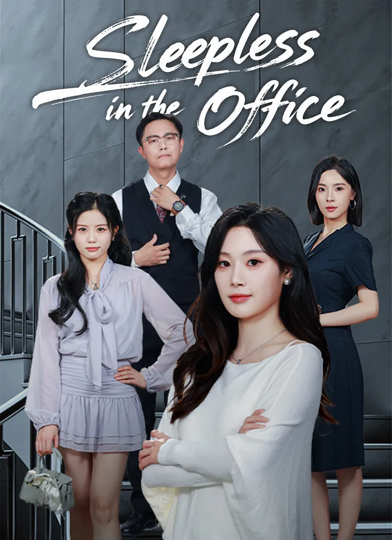 [Dubbing]Sleepless in the Office cover