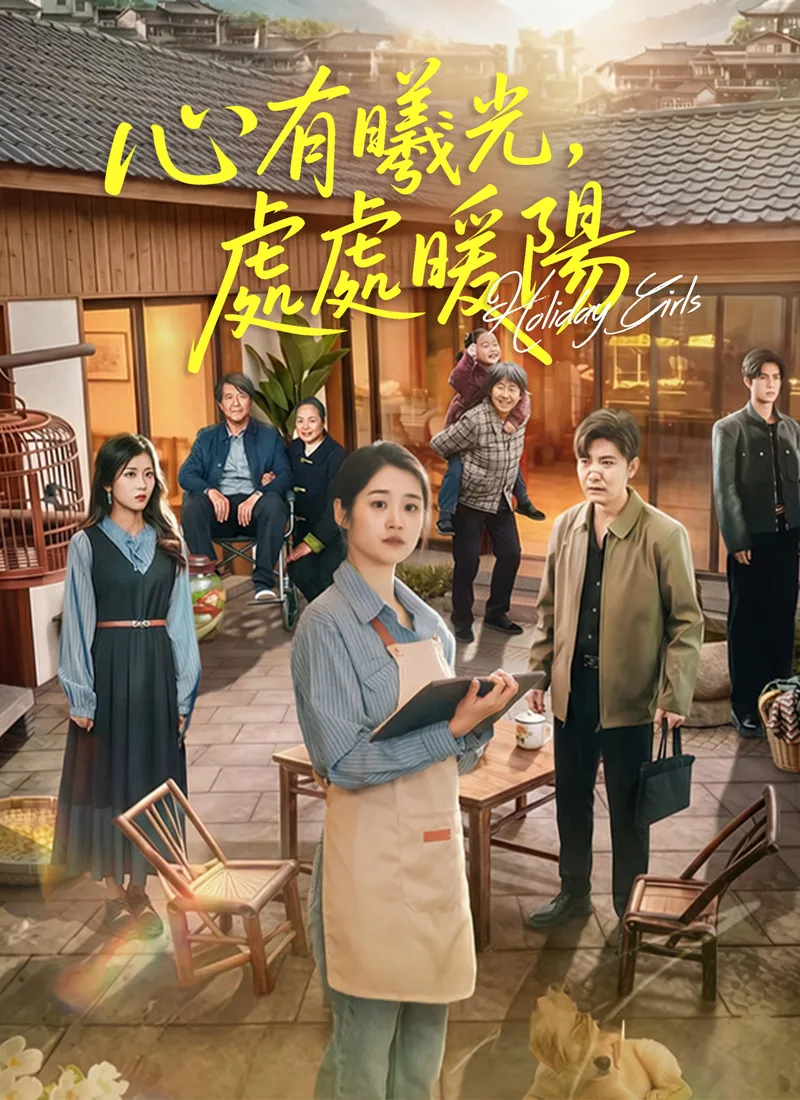 《心有曦光，處處暖陽》封面