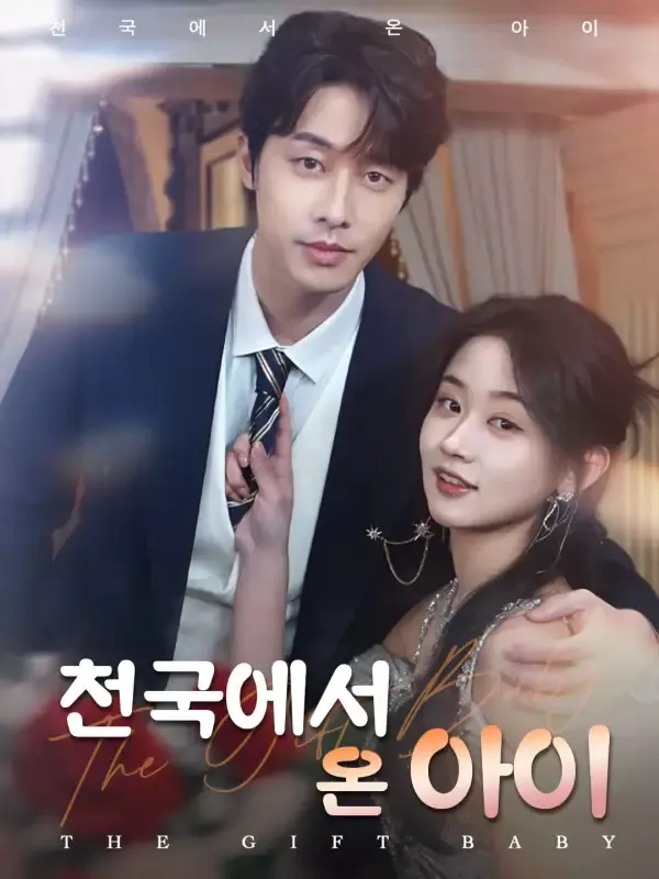 천국에서 온 아이 표지