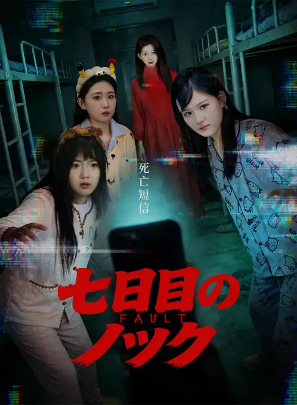 「七日目のノック」のカバー画像
