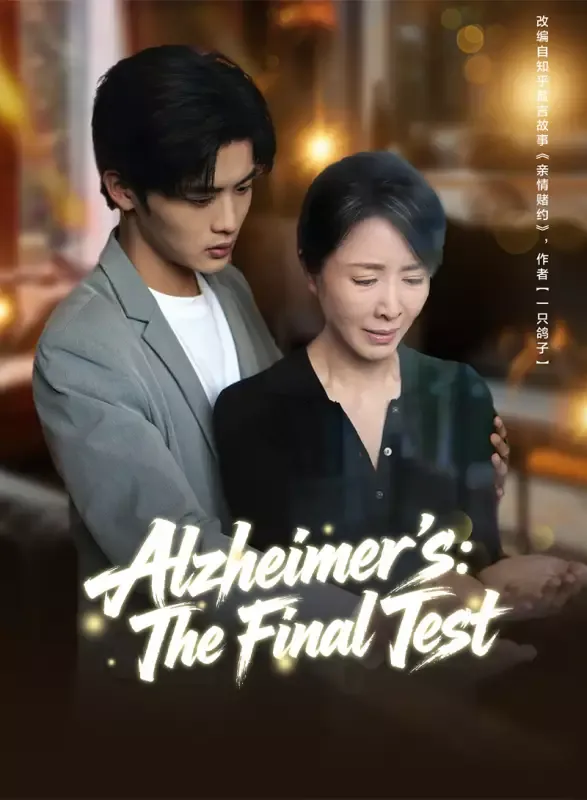 Alzheimer’s: The Final Test cover