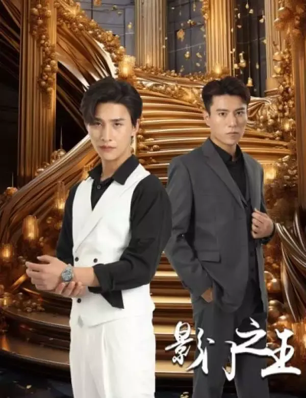 《影門之王》封面