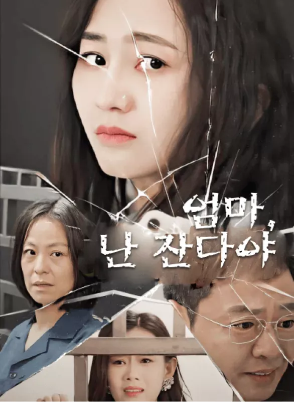 엄마, 난 잔다야 표지