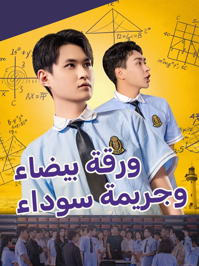 غلاف ورقة بيضاء وجريمة سوداء
