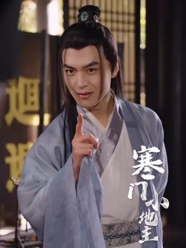 《寒門小地主》封面