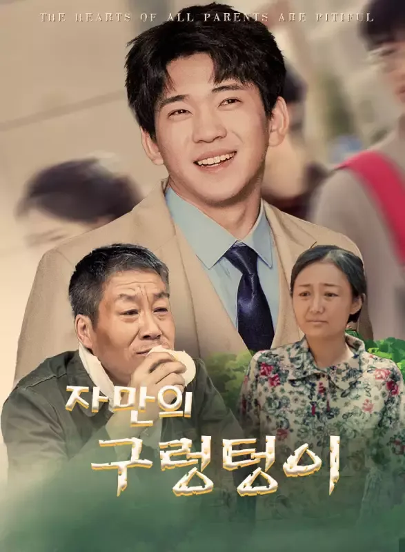 자만의 구렁텅이 표지