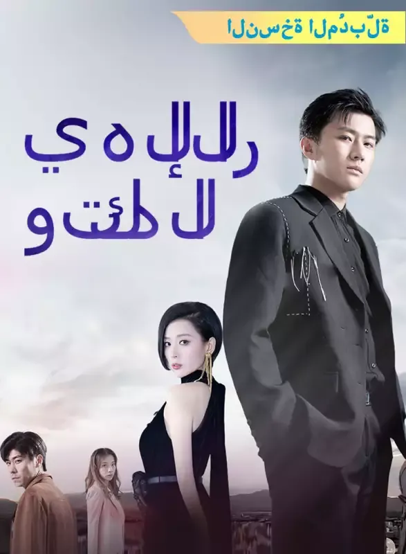 غلاف [النسخة المُدبرة] الدكتور الإلهي