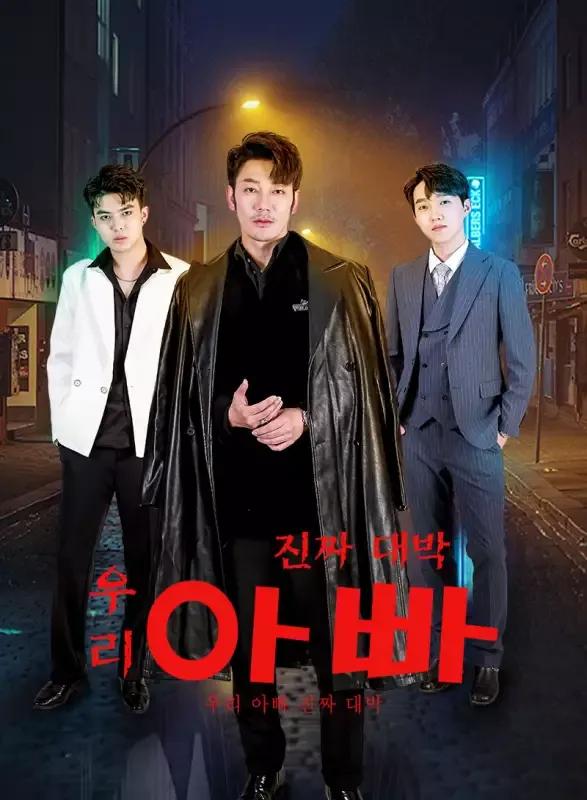 우리 아빠 진짜 대박 표지