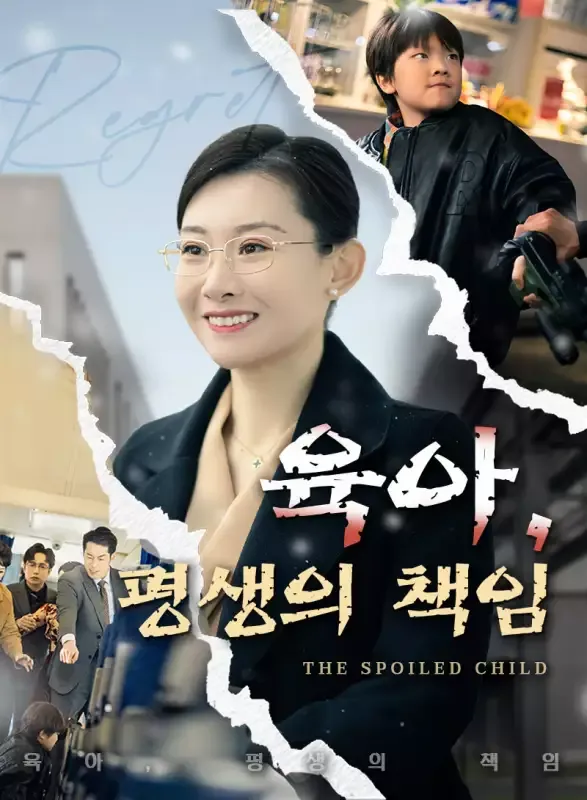 육아, 평생의 책임 표지