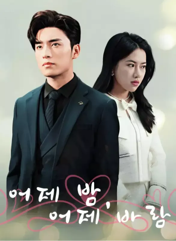 어제 밤, 어제 바람 표지