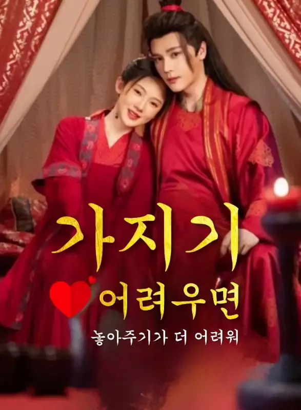 가지기 어려우면 놓아주기가 더 어려워 표지