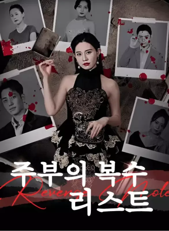 주부의 복수 리스트 표지
