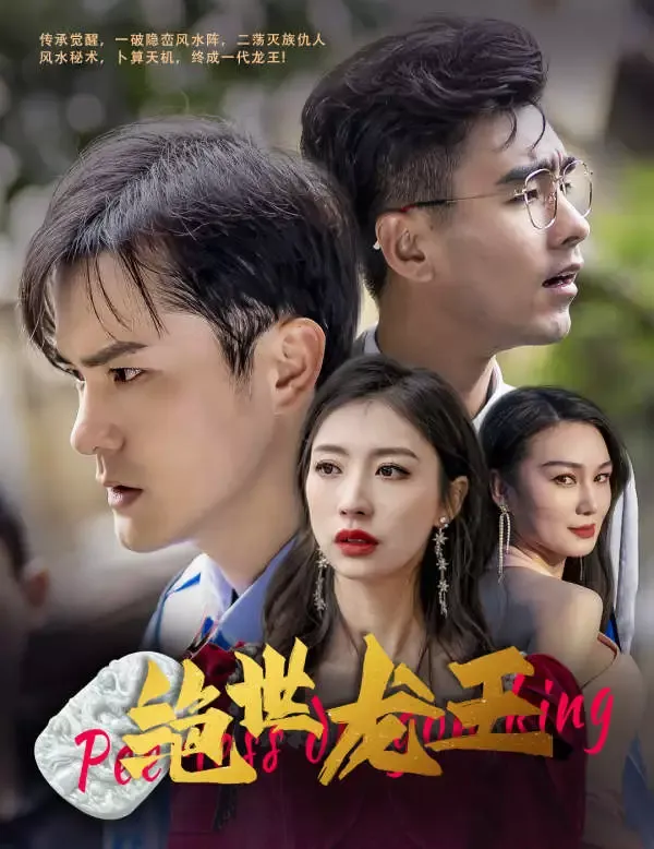 《絕世龍王》封面