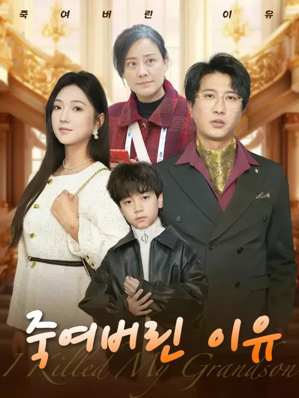 죽여버린 이유 표지