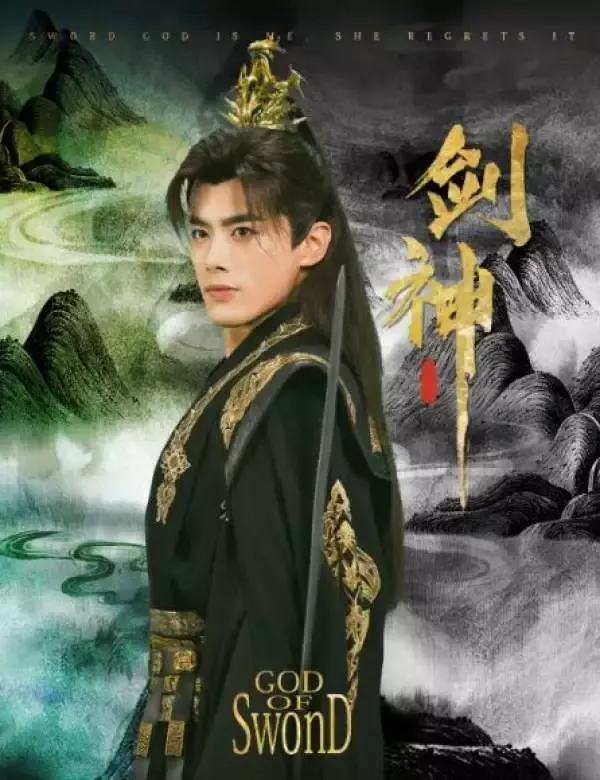 《劍神》封面